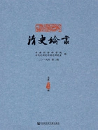 清史论丛(2019年第2辑/总第38辑)在线阅读