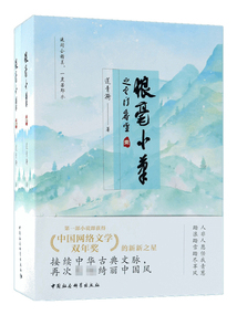 狼毫小筆之云門香雪(全2冊)