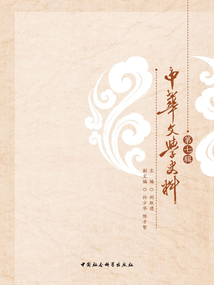中華文學史料（第七輯）