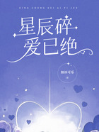 星辰碎,爱已绝在线阅读