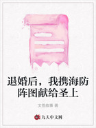 退婚后,我携海防阵图献给圣上在线阅读