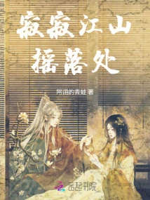 Where the Lonely Mountains and Rivers Sway