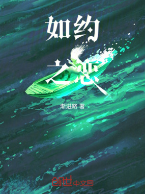 如约之恋在线阅读