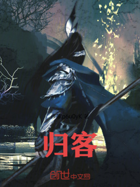 归客在线阅读