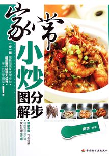 家常小炒分步图解