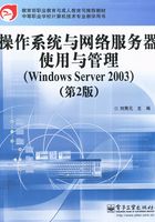 操作系统与网络服务器使用与管理（Windows Server 2003）在线阅读