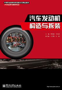 汽車發動機構造與拆裝