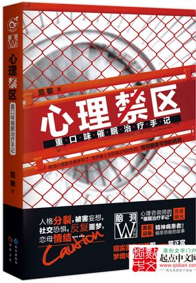 心理禁区在线阅读