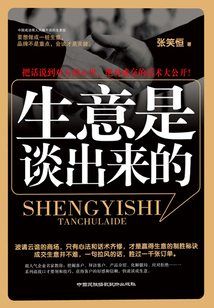 生意是谈出来的