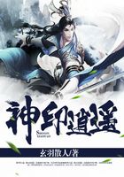 神印逍遙在線閱讀