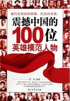震撼中国的100位英雄模范人物在线阅读