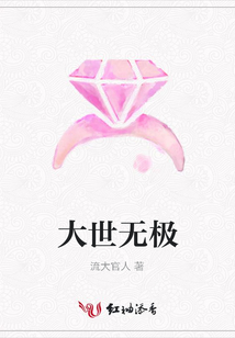 大世無極