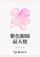 紫色眼瞳最天使在線閱讀