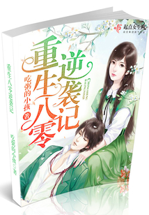 重生八零逆襲記