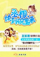 丞相,快到碗里來在線閱讀