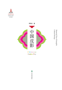 中國皮影