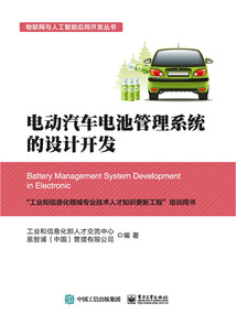 電動汽車電池管理系統(tǒng)的設(shè)計開發(fā)