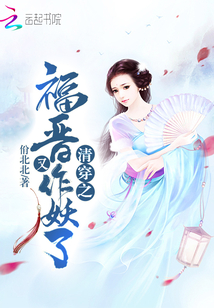 清穿之福晉又作妖了