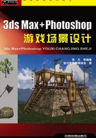 3ds Max+Photoshop游戏场景设计