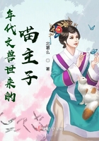 年代文兽世来的喵主子在线阅读