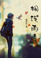 擱淺雨季在線閱讀