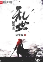 亂世縹緲錄在線閱讀