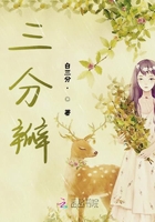 三分詩集在線閱讀