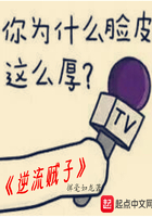 逆流賊子在線閱讀