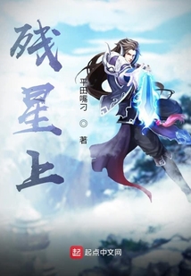 残星上