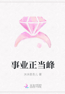 事業正當峰