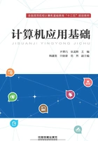 计算机应用基础在线阅读
