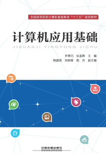 計(jì)算機(jī)應(yīng)用基礎(chǔ)