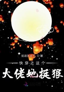 快穿之這個(gè)大佬她挺狠