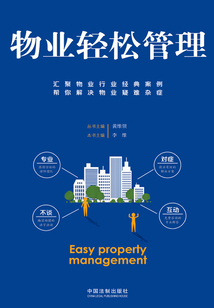 物業輕松管理