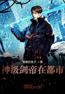 神級劍帝在都市