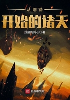 從聊齋開始的諸天在線閱讀