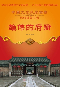 雄伟的府衙 封面