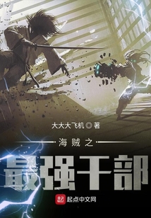 海賊之最強干部