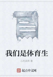 我們是體育生