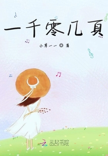 一千零幾頁