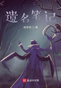 遺名筆記