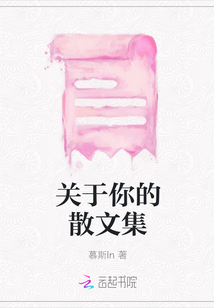關于你的散文集