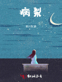 病梨
