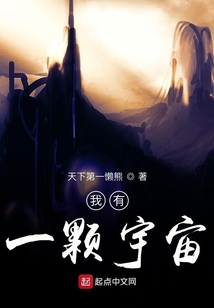 我有一顆宇宙