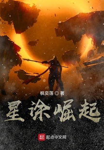 星涂崛起