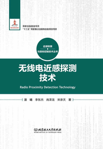 無線電近感探測技術