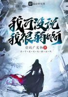 我可沒(méi)說(shuō)我很弱啊在線閱讀