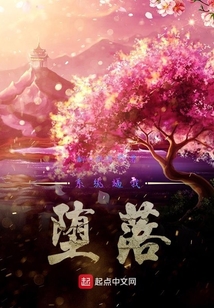 系统逼我堕落