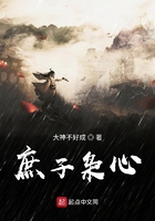 庶子梟心在線閱讀