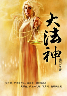 大法神